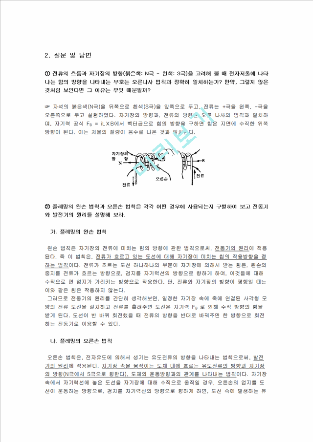 [물리학실험 레포트 보고서] 자기력 측정.hwp